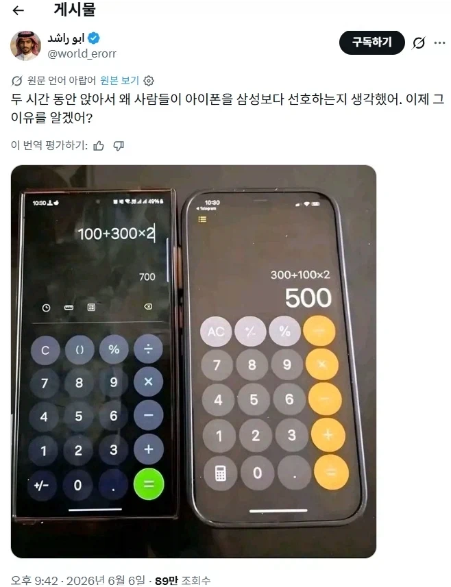 사람들이 왜 갤럭시보다 아이폰을 선호하는지 알게 된 남자