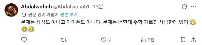 사람들이 왜 갤럭시보다 아이폰을 선호하는지 알게 된 남자 - 이미지 2