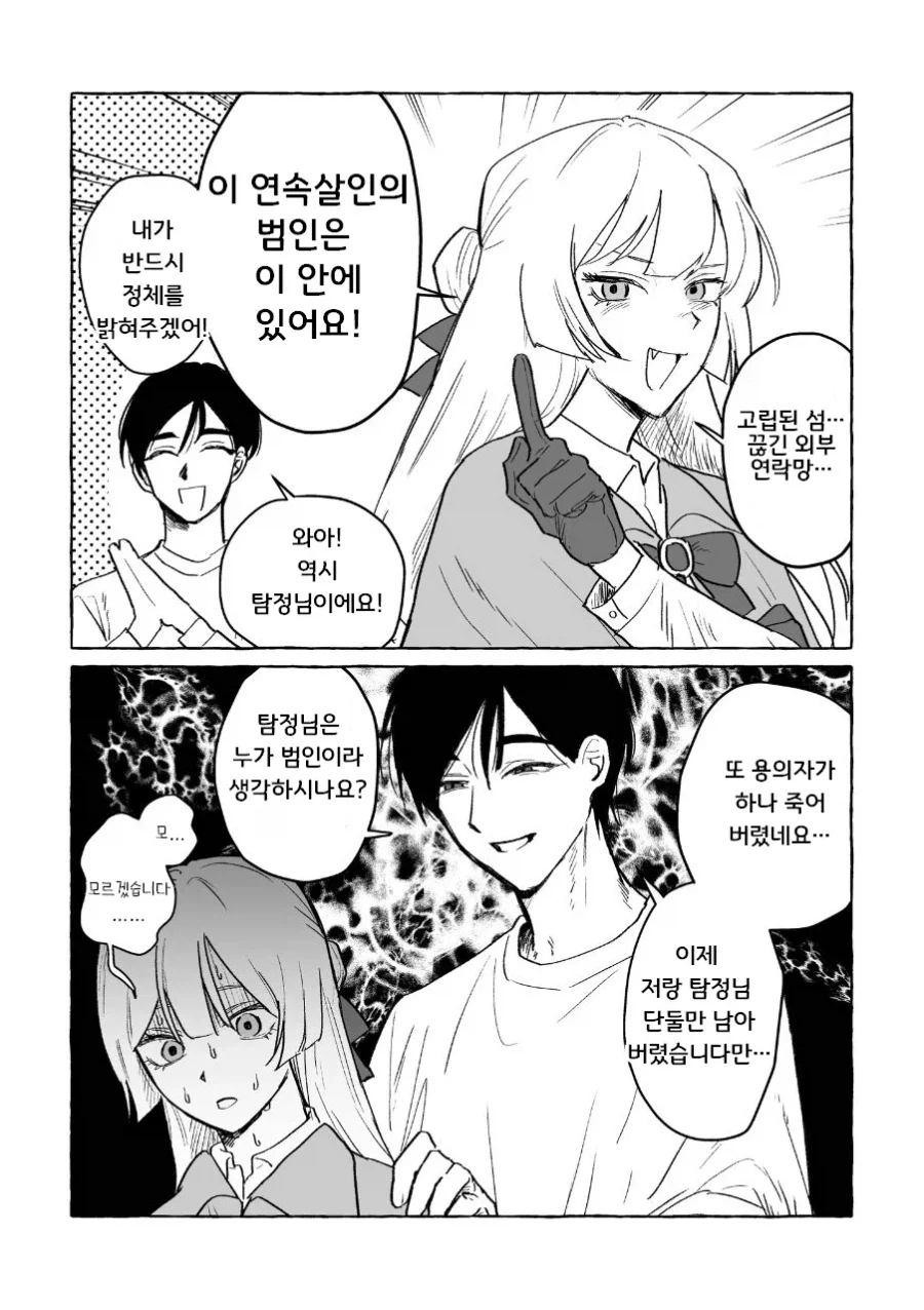 추리를 포기하는 명탐정