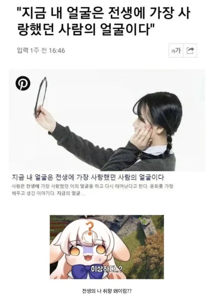 "지금 내 얼굴은 전생에 가장 사랑했던 사람의 얼굴이다"