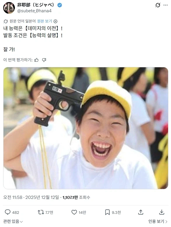 내 능력은【데미지의 이전】!