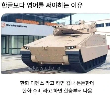 방산업체가 영어쓰는 이유.jpg