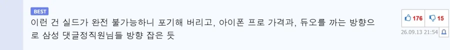 애플)아이폰듀오 까는 사람들이 늘어난 이유라고함 - 이미지 2