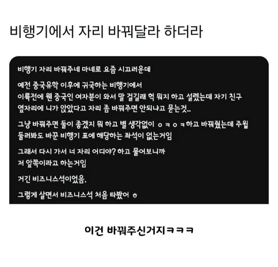 비행기에서 자리 바꿔달라 하더라