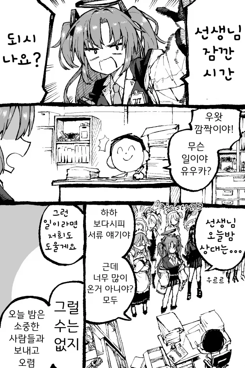 아이들은 돌아다니면 안돼. 모두 집으로 돌아가줘. - 이미지 2