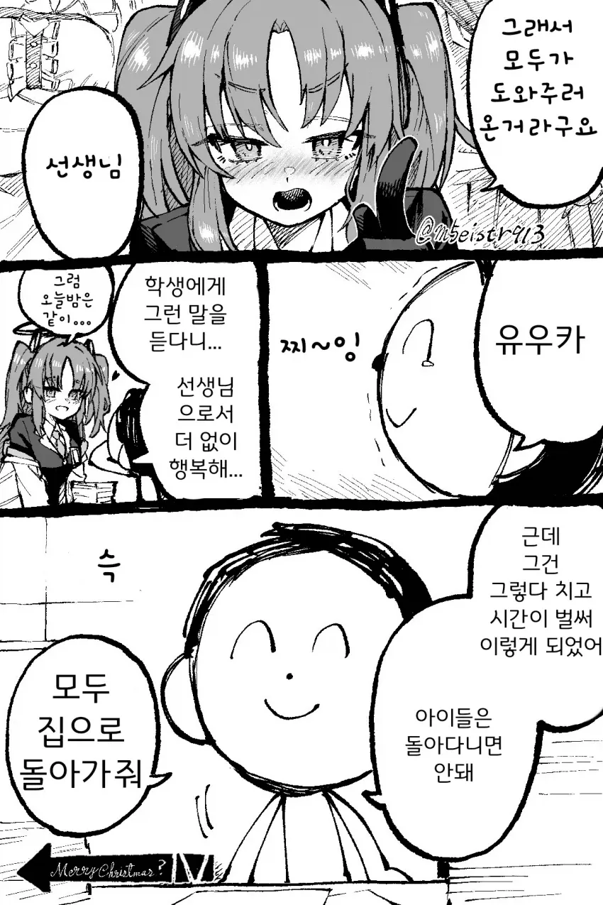 아이들은 돌아다니면 안돼. 모두 집으로 돌아가줘. - 이미지 3