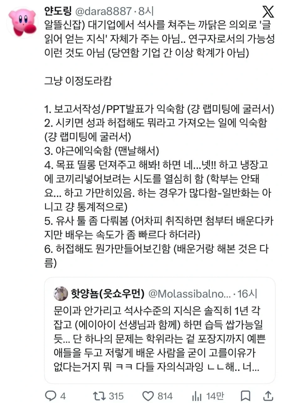 대기업에서 석사를 쳐주는 의외의 이유.jpg
