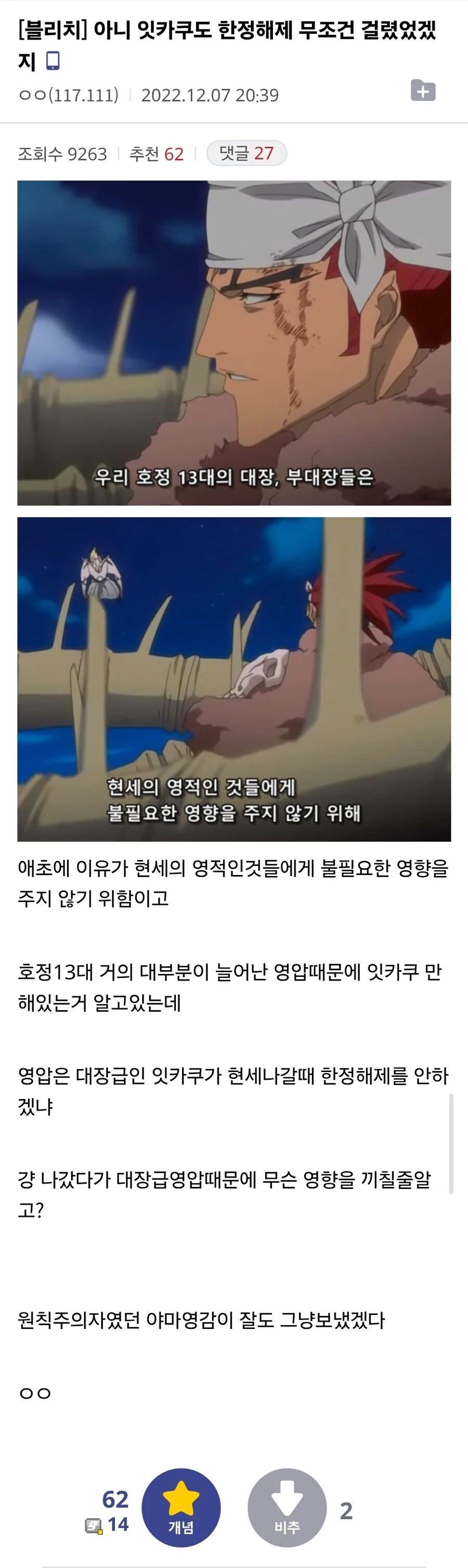 블리치 쿠보의 잇카쿠 사랑.jpg - 이미지 5