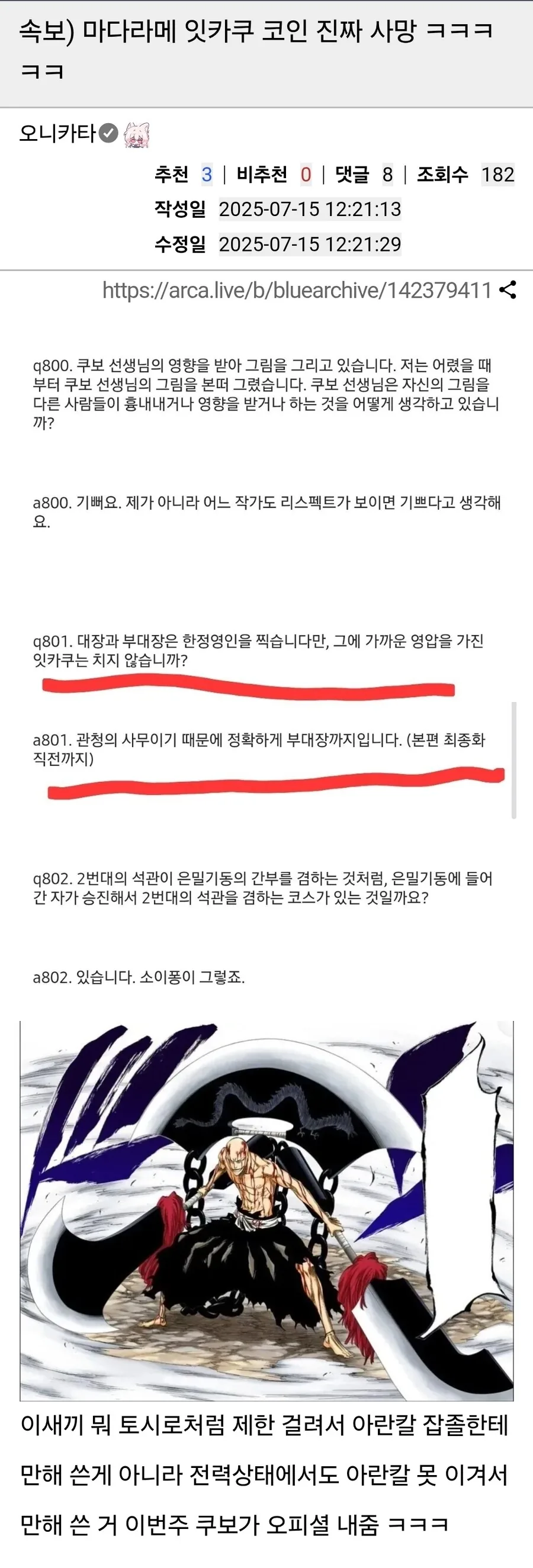 블리치 쿠보의 잇카쿠 사랑.jpg - 이미지 6