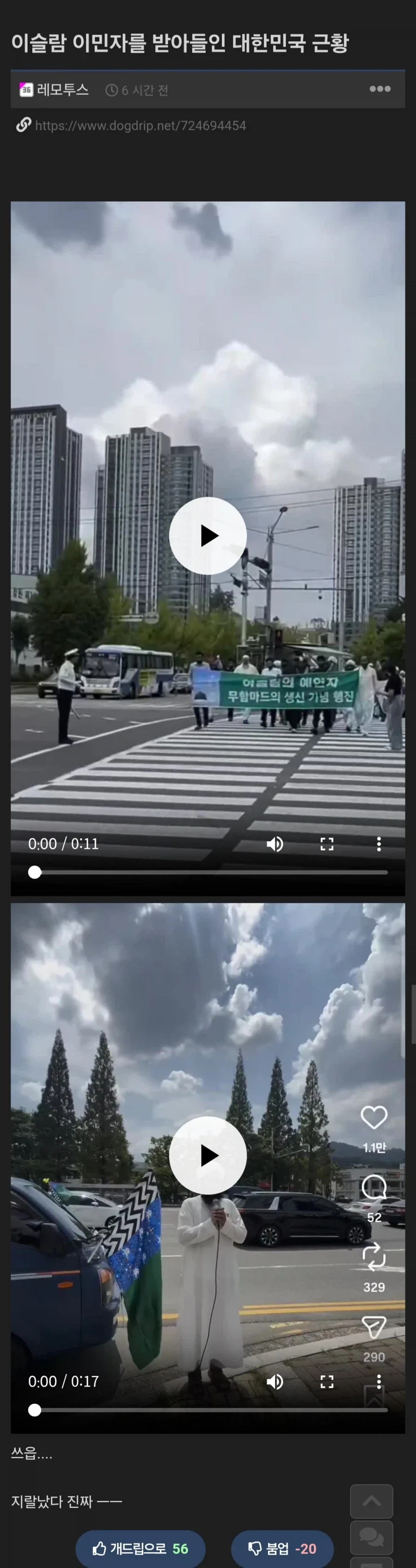 어떻게 이슬람교도들이 행진을 할 수 있냐고 화내는 한국인