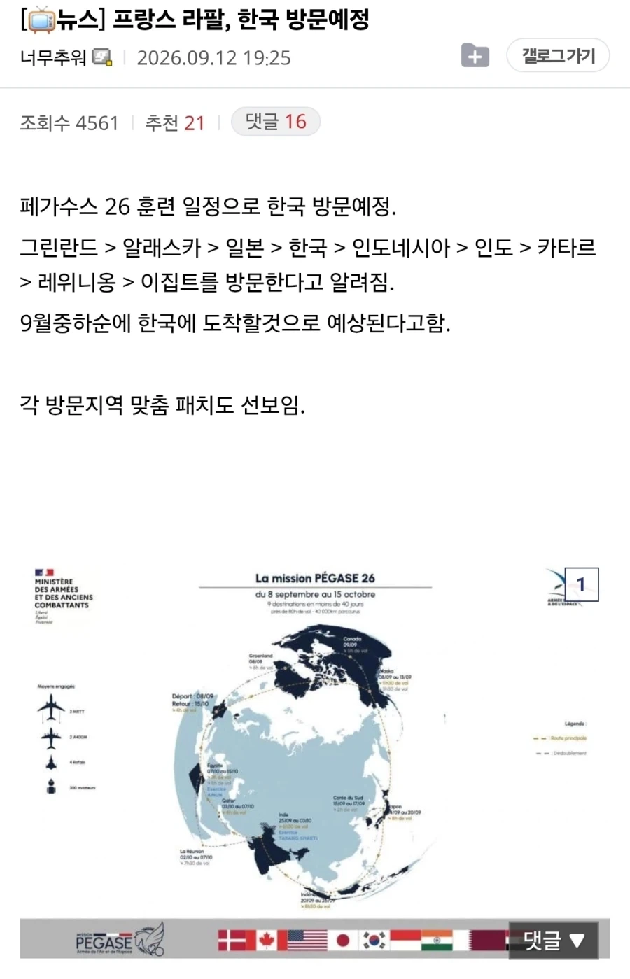군사) 프랑스 : 우리 라팔 잘 봐주세요