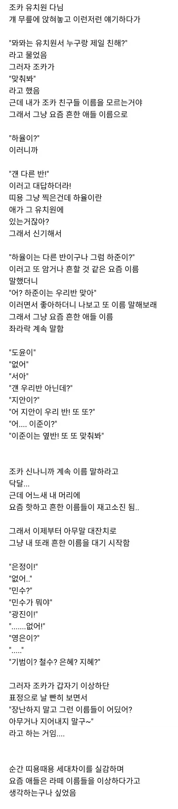 6살 조카랑 사람 이름 대기 놀이하다가.
