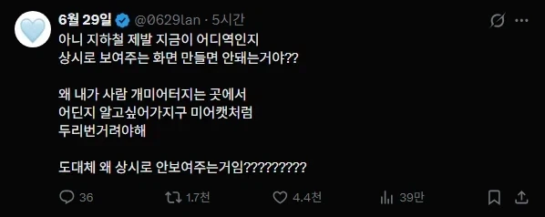 서울 지하철 화나는 점