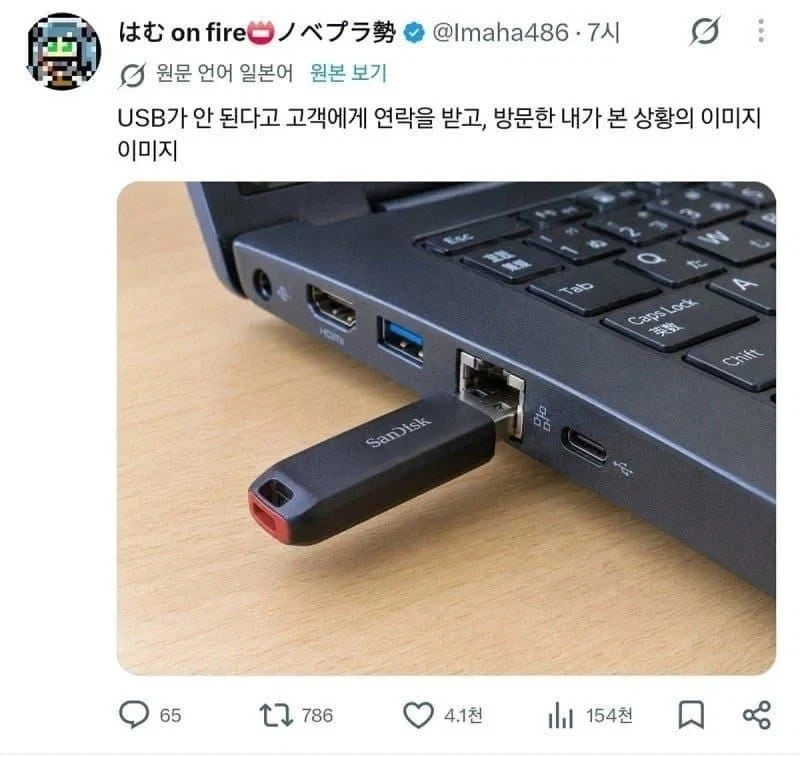 기술자가 당황한 고장