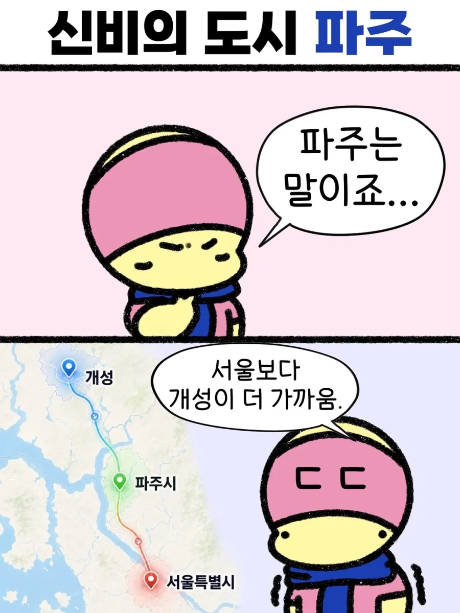 신비의 도시 파주