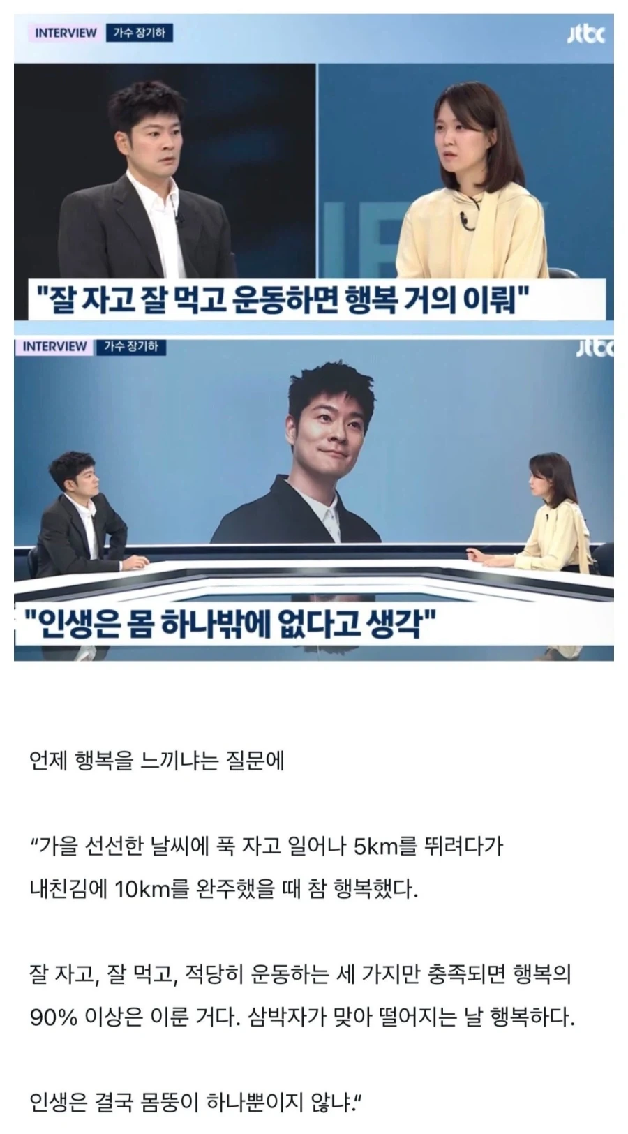 “인생이란 결국 몸뚱이 하나 뿐이다”