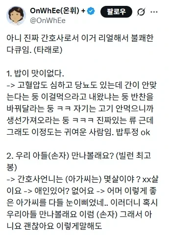 이수지 간호사 페이크 다큐를 본 현직의 소감.jpg - 이미지 5