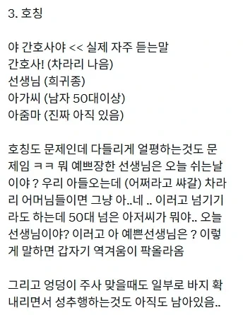 이수지 간호사 페이크 다큐를 본 현직의 소감.jpg - 이미지 10