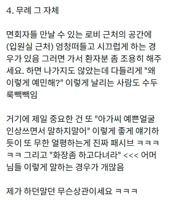 이수지 간호사 페이크 다큐를 본 현직의 소감.jpg - 이미지 14