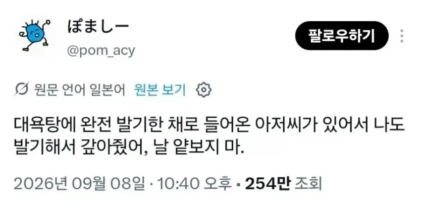 목욕탕에 발기한채로 들어온 아저씨가 있길래