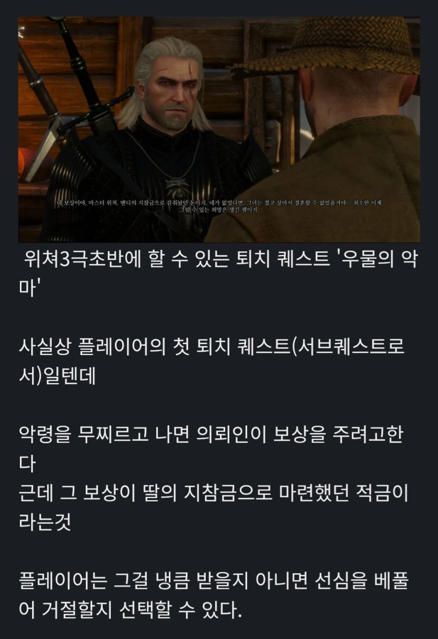 위쳐3)게임초반 게이머들을 낚는 악랄한 퀘스트