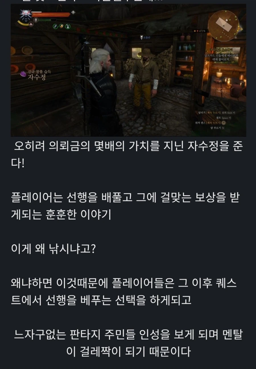 위쳐3)게임초반 게이머들을 낚는 악랄한 퀘스트 - 이미지 3