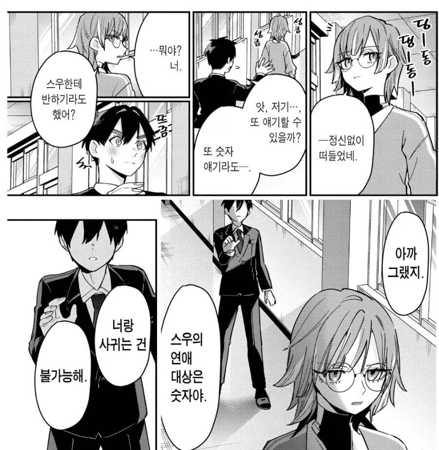 100여친)숫자말고 관심없는 여자에게 어필하는 방법