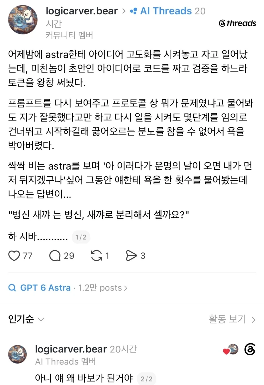 갑자기 바보가 되는 AI.jpg