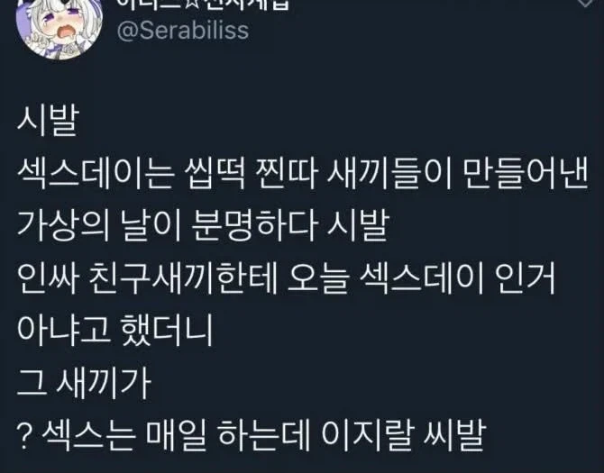 ㅅㅅ데이라고 아냐?
