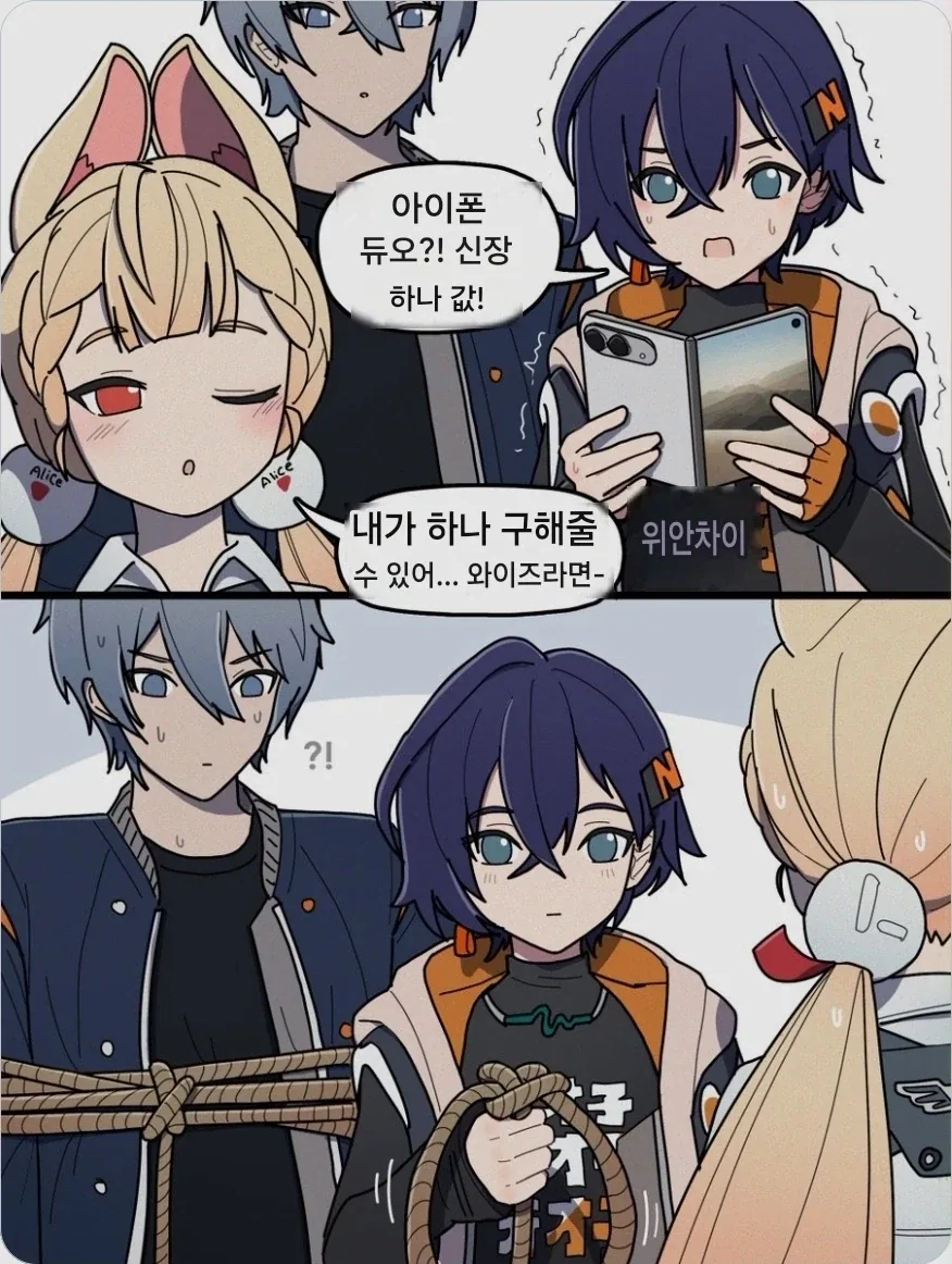 젠레스) 아이폰 듀오를 마주한 벨