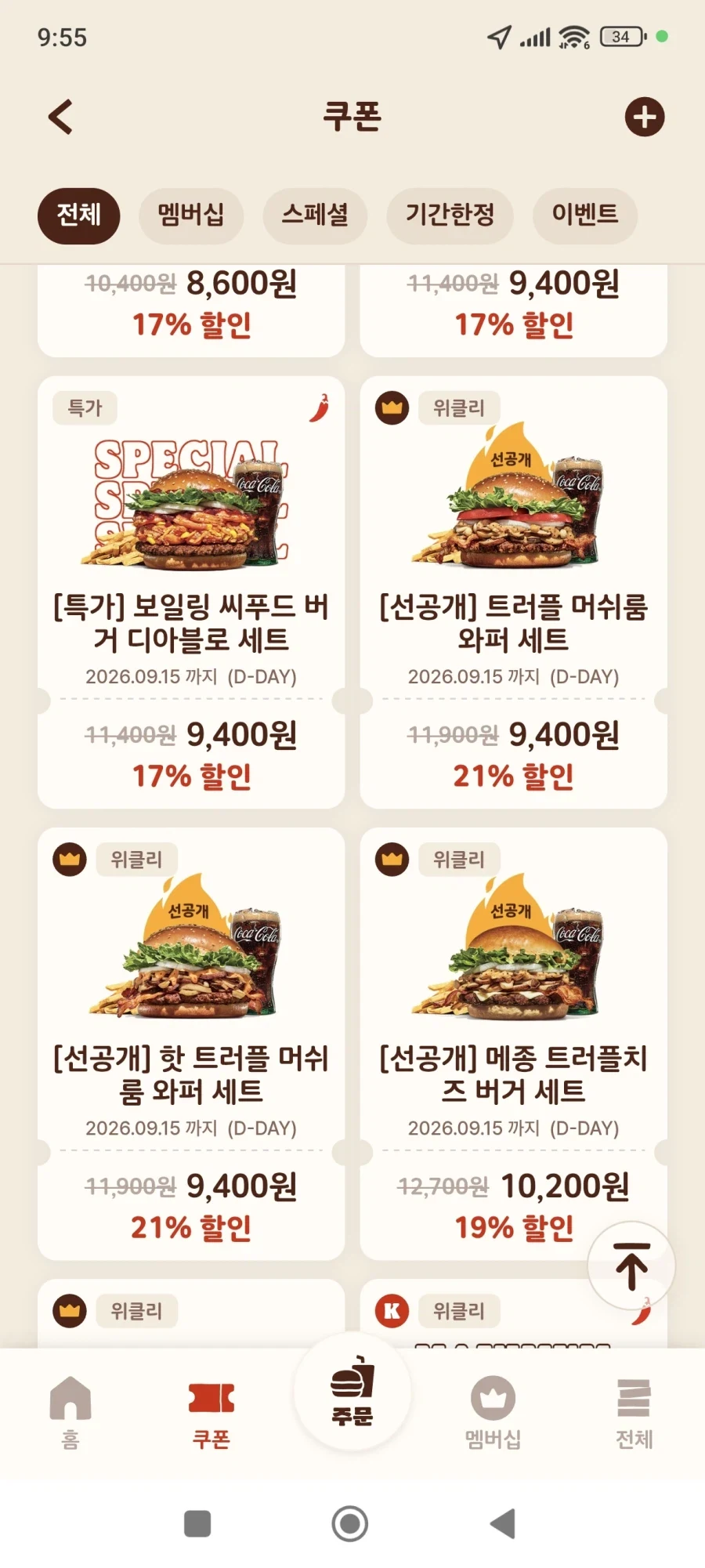 버거킹 신메뉴 나오는구나