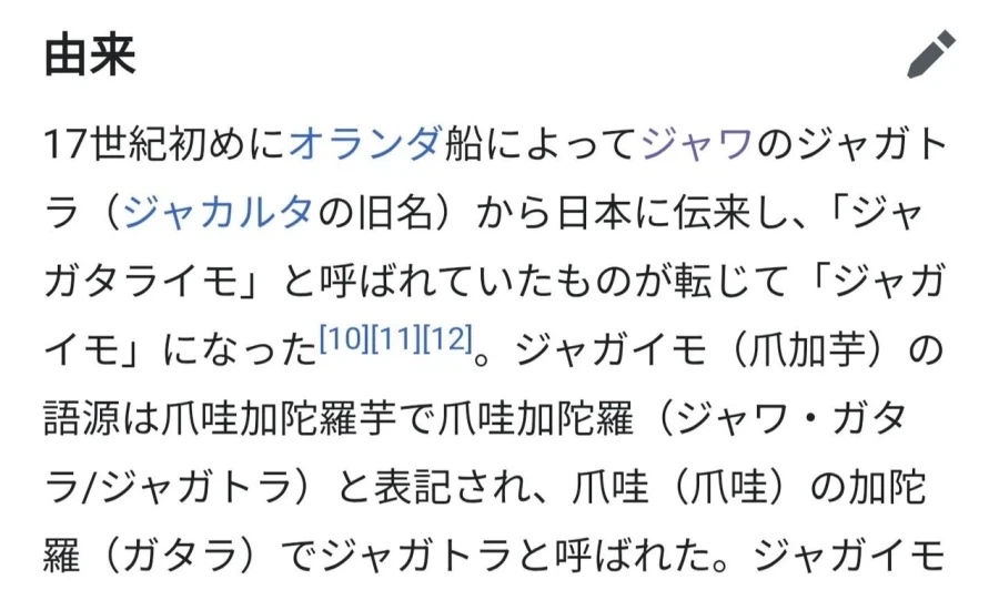 감자가 일본어로 쟈가이모인 이유 - 이미지 2