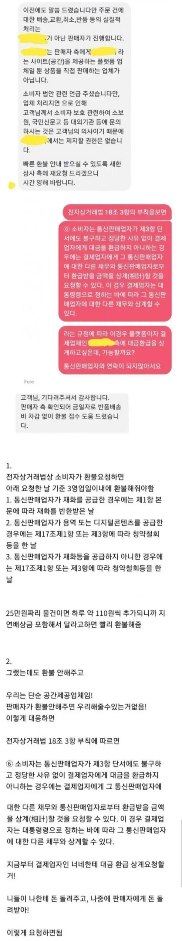 쇼핑몰에서 환불 안해줄시