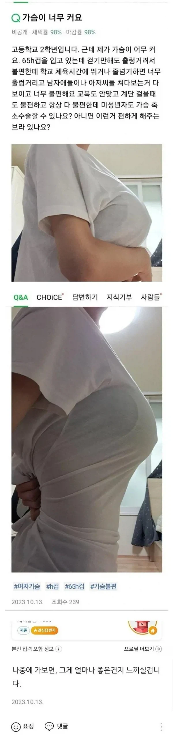 가슴때문에 고민인 여고생