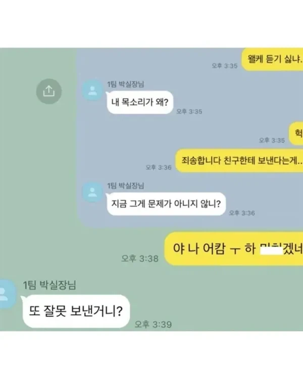 직장인 카톡 대참사 - 이미지 2