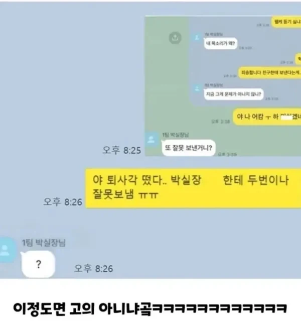직장인 카톡 대참사 - 이미지 3