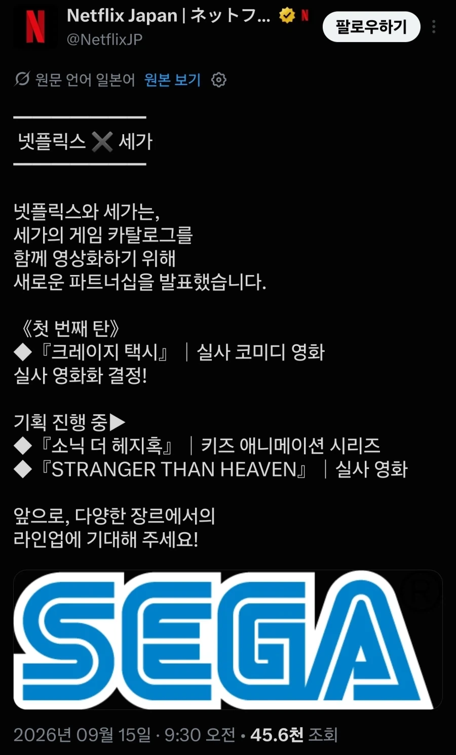 세가×넷플릭스 콜라보로 여러가지 나오네