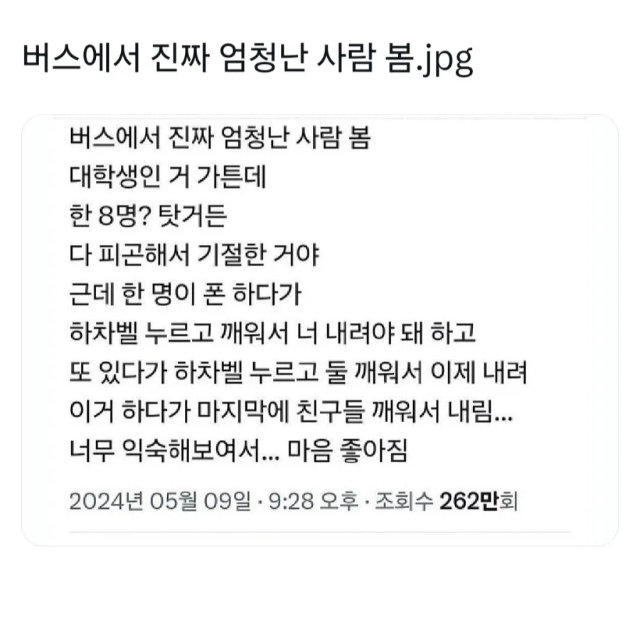버스에서 진짜 엄청난 사람 봄