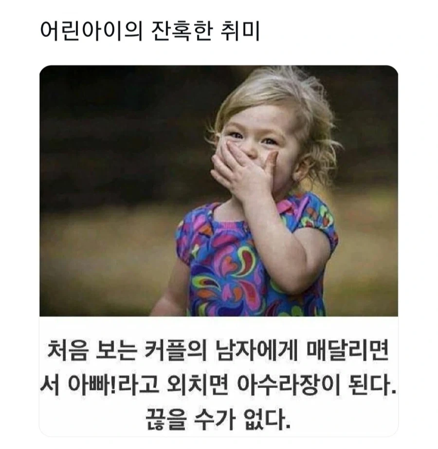 어린아이의 잔혹한 취미