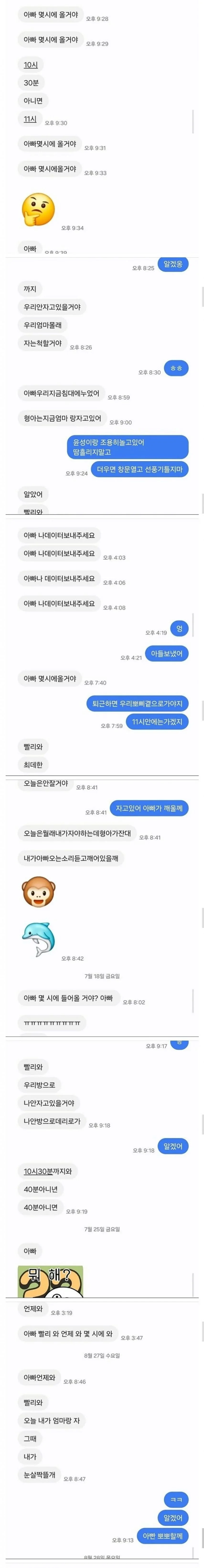 핸드폰 사주니까 폭주하는 초등학생 아들.jpg - 이미지 2