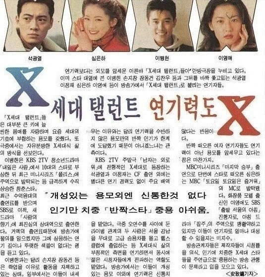 이병헌 심은하 이영애를 동시에 까는 기사 jpg.