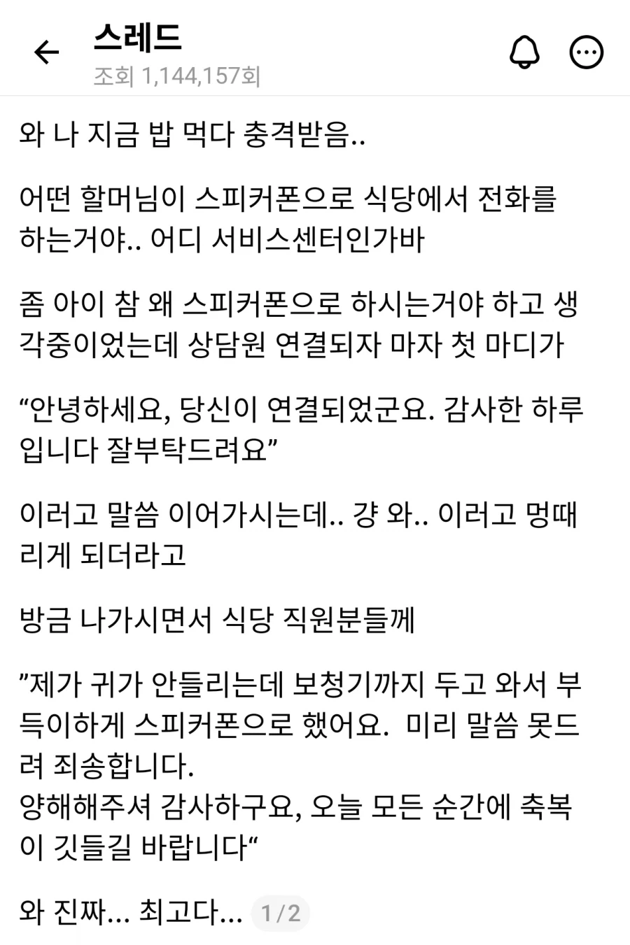 식당에서 스피커 폰으로 통화한 할머니 반전.
