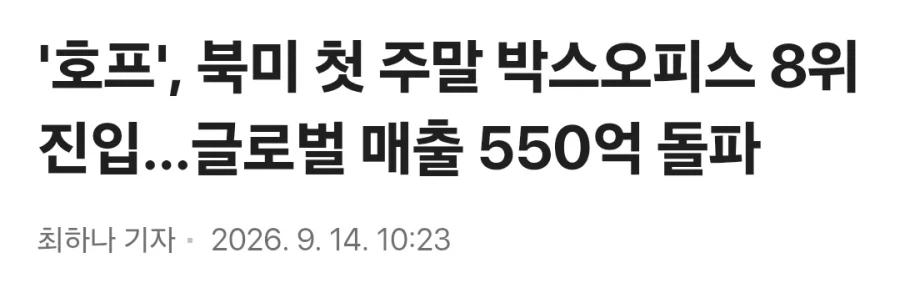 호프 기사 온몸비틀기 존나 웃기네 ㅋㅋㅋㅋㅋㅋ