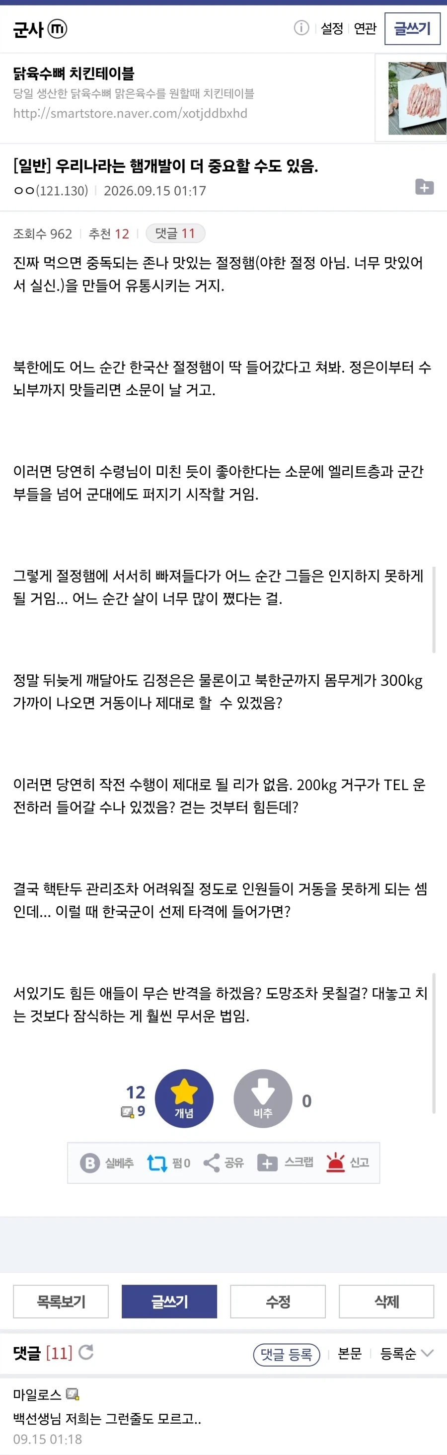 우리나라는 햄개발이 더 중요할 수도 있음.