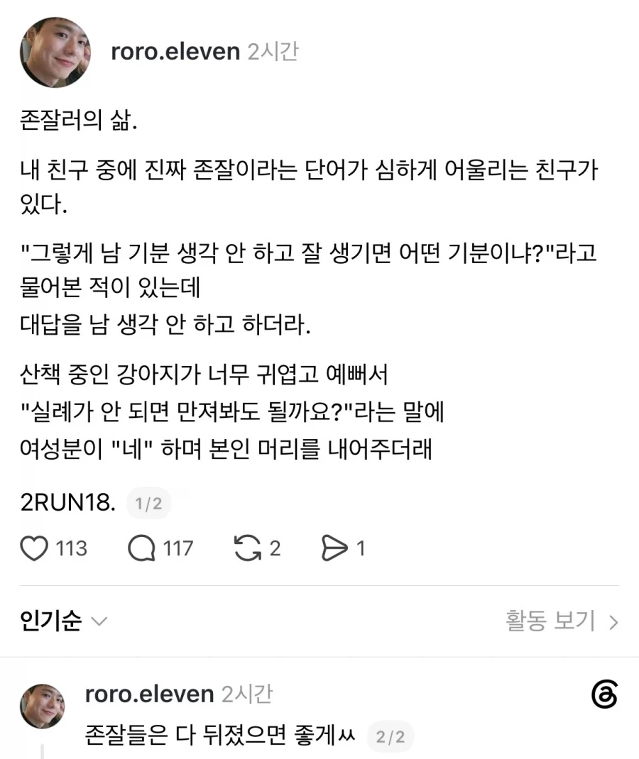 존잘러의 삶.jpg