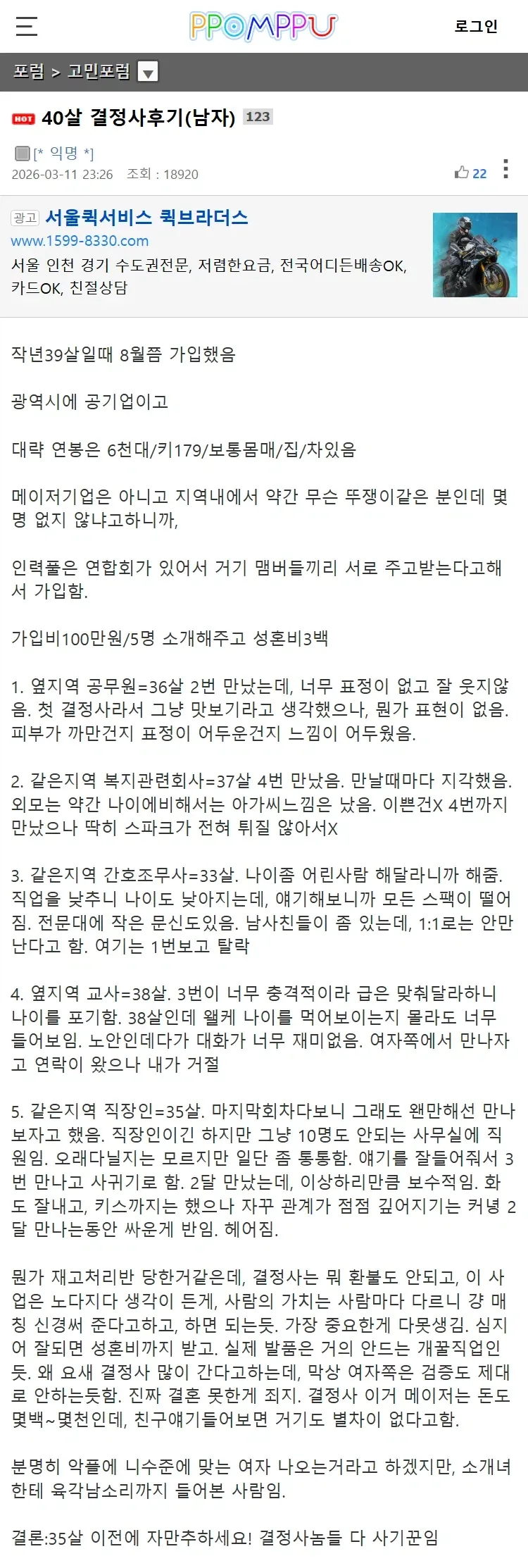 40살 결정사후기 (남자)