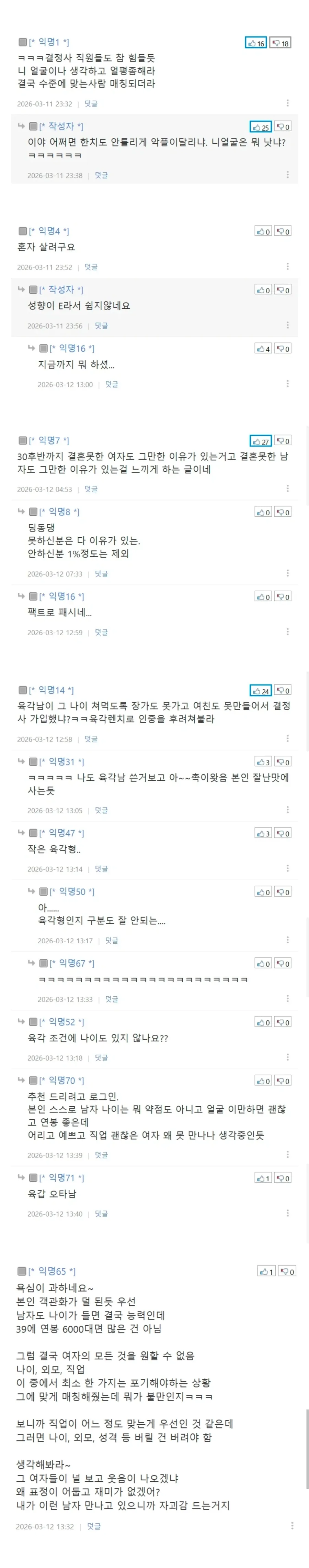 40살 결정사후기 (남자) - 이미지 2