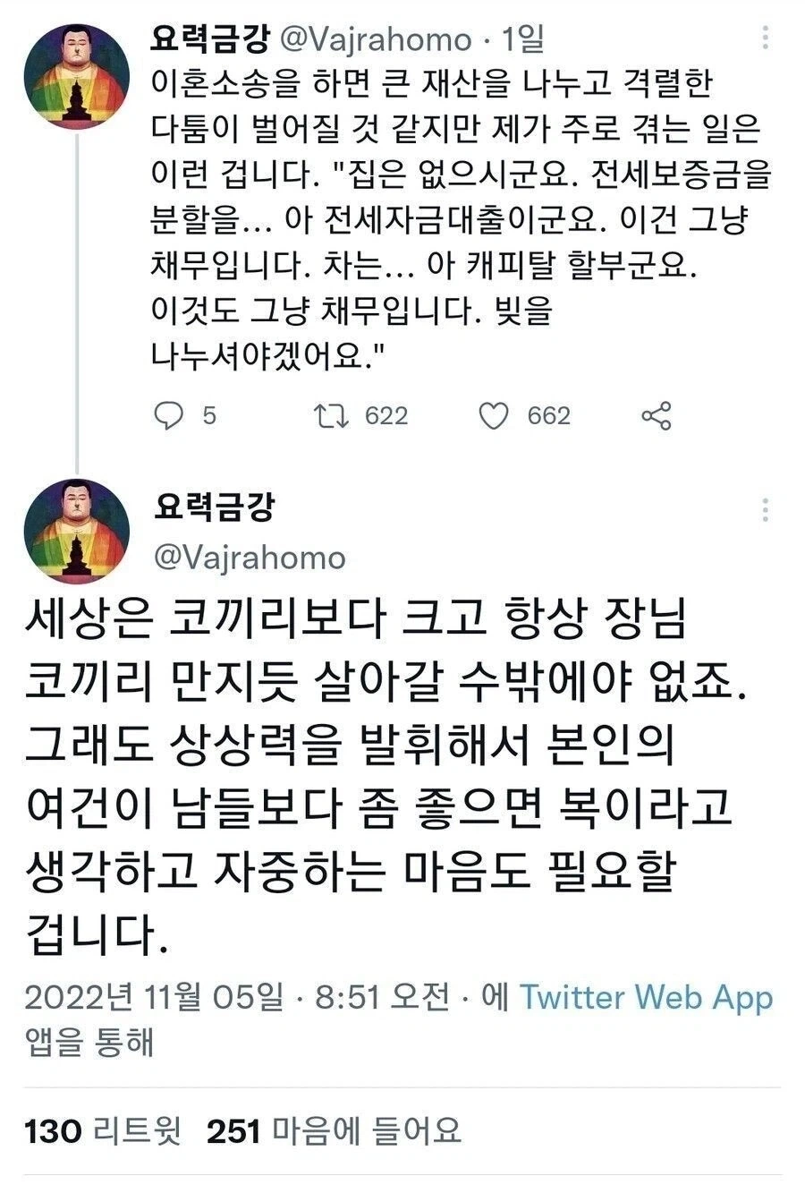 공포의 이혼 후 재산 분할 현실 ㄷㄷ