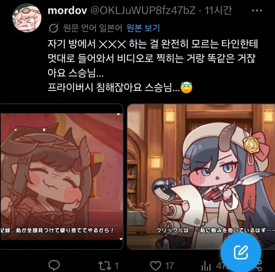 트릭컬) 자기도 모르게 진실에 다가간 글섭 교주
