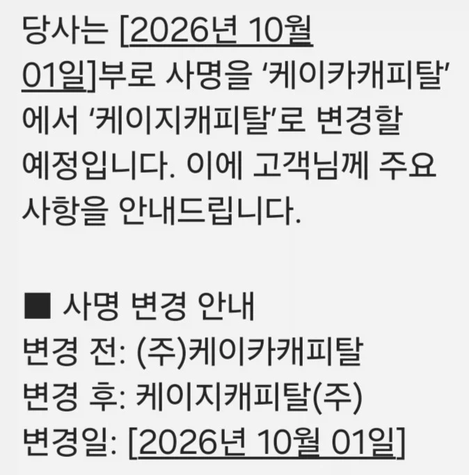 왠지 공포스러워진 사명 변경